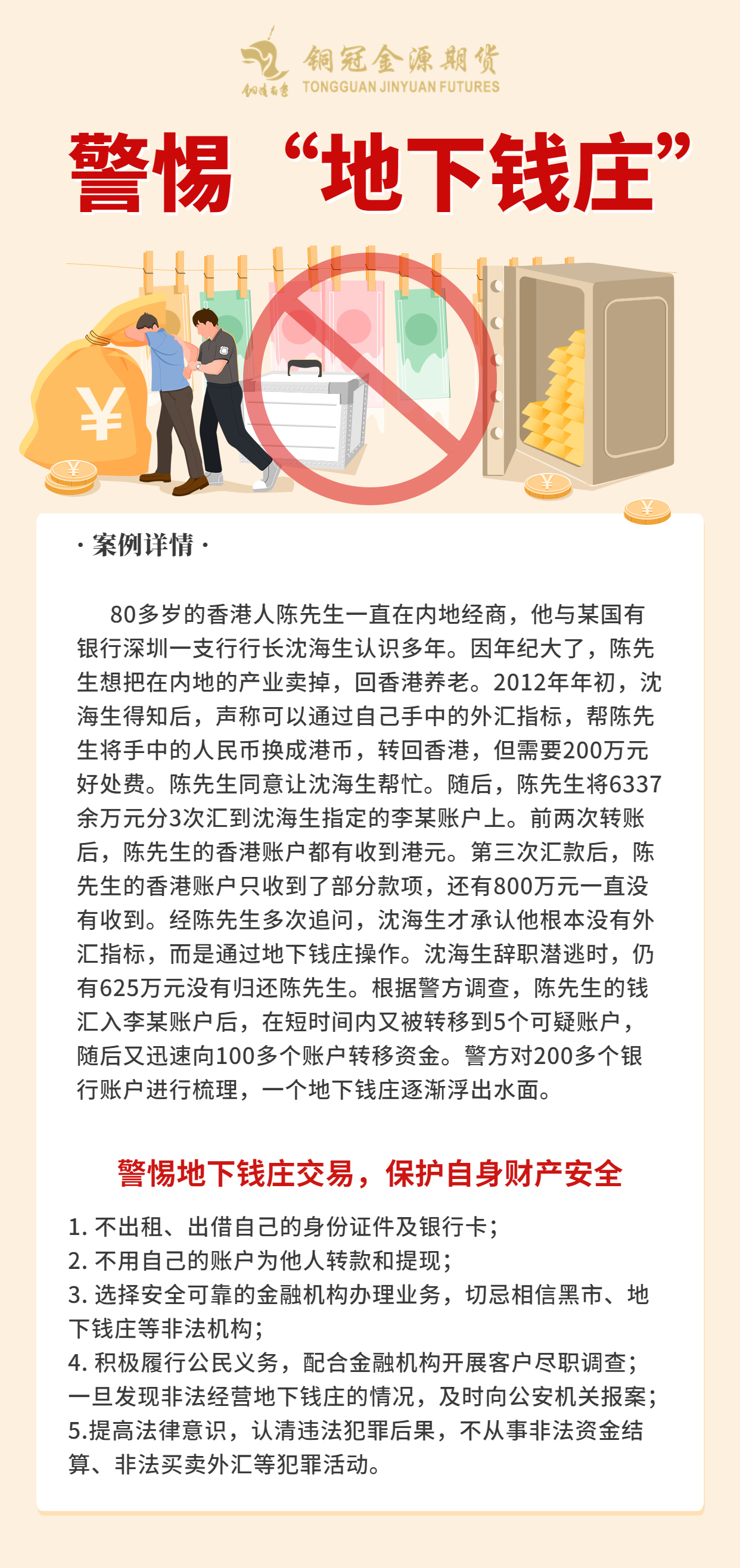 反洗錢漫畫-警惕“地下錢莊”